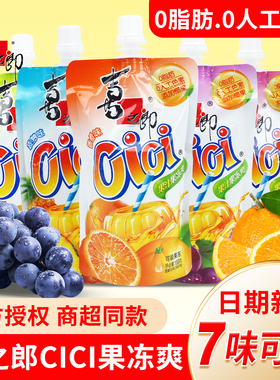 喜之郎cici果冻爽椰果粒150g*30袋装摇摇吸吸冻果肉儿童休闲零食