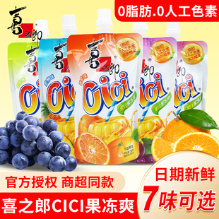 喜之郎cici果冻爽椰果粒150g*30袋装摇摇吸吸冻果肉儿童休闲零食