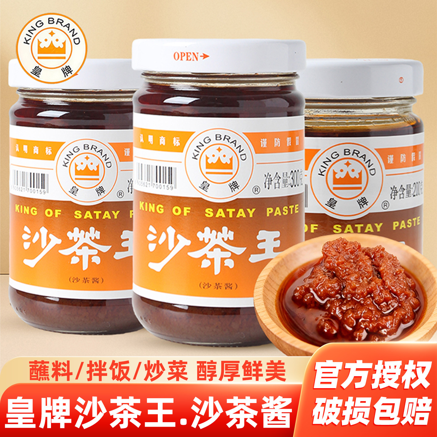 皇牌沙茶酱潮汕特色牛肉火锅蘸料独立瓶装拌饭酱料调料正宗沙茶王
