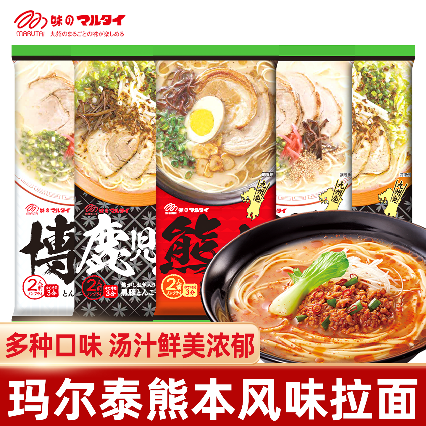 日本进口玛尔泰拉面九州熊本鹿儿岛日式拉面网红速食方便面煮面条
