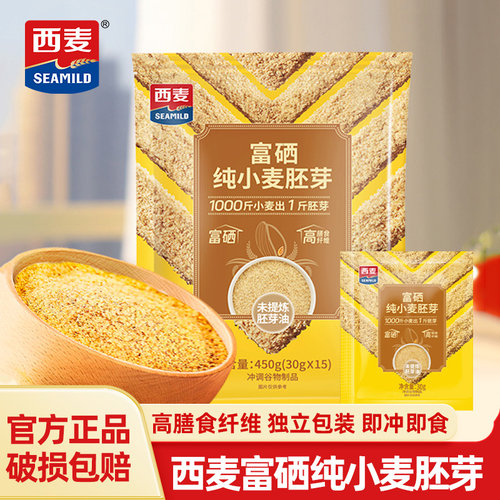 【新品】富硒纯小麦胚芽麦片独立包装高膳食纤维营养即食早餐