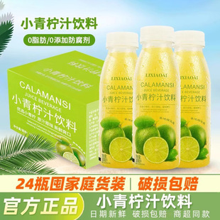李小艾小青檸汁飲料24瓶裝 2整箱山檸檬水果汁姆飲品nfc超市同款