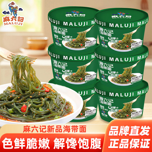 麻六记新品海带面干拌面