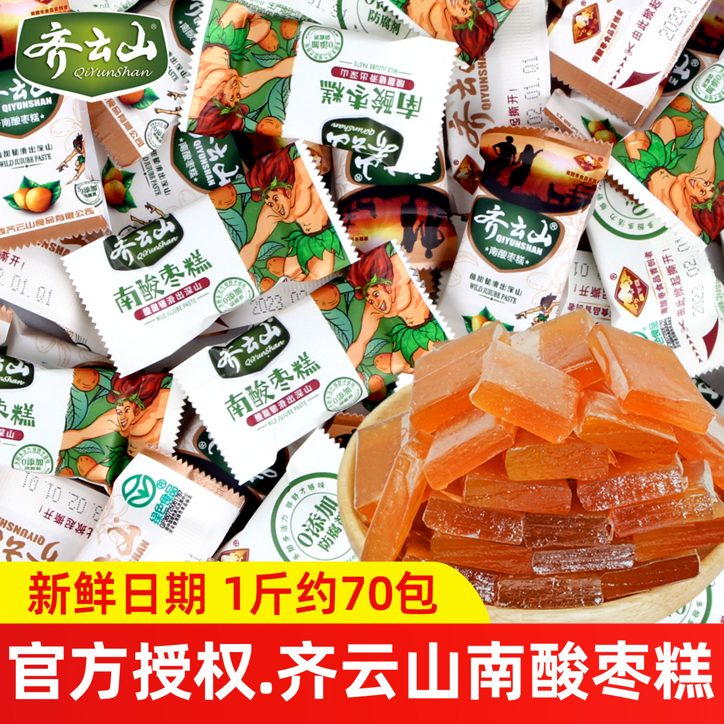 齐云山南酸枣糕江西特产独立小包装酸角糕膏孕妇儿童休闲解馋零食