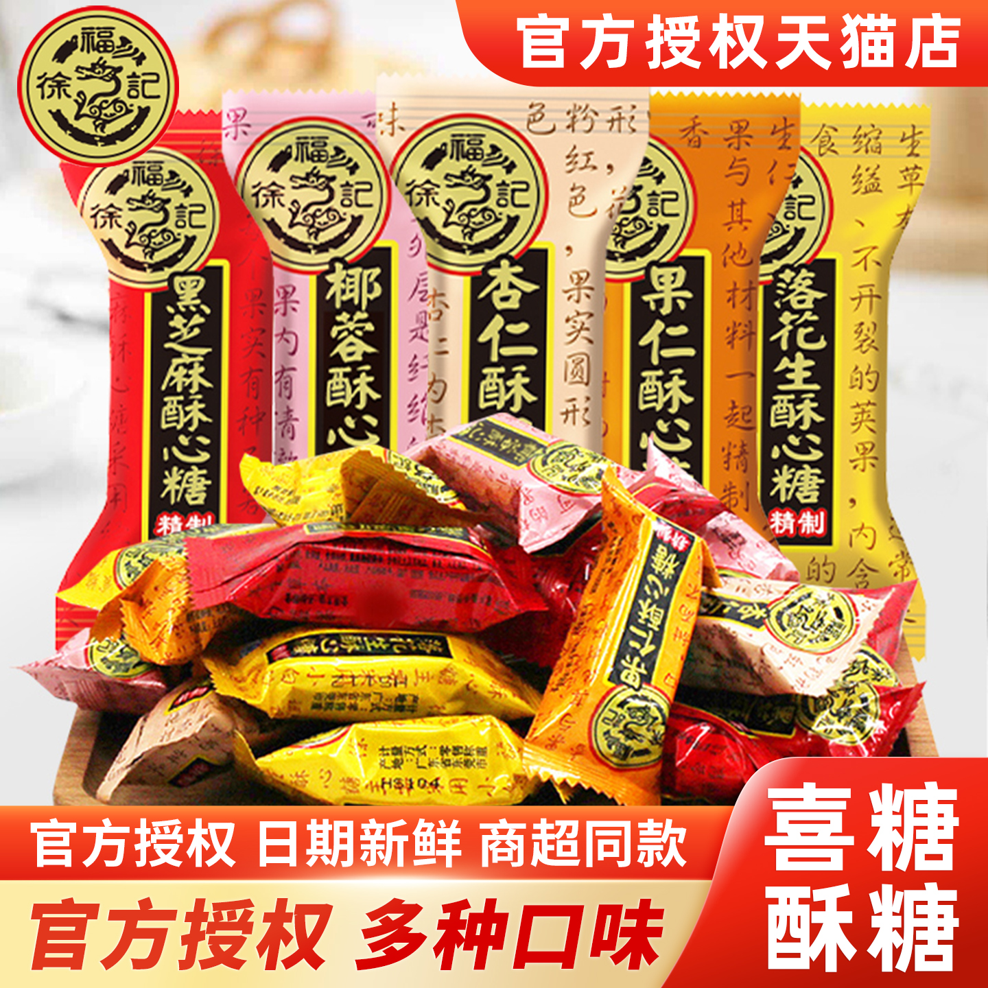 徐福记酥心糖散装喜糖结婚庆糖