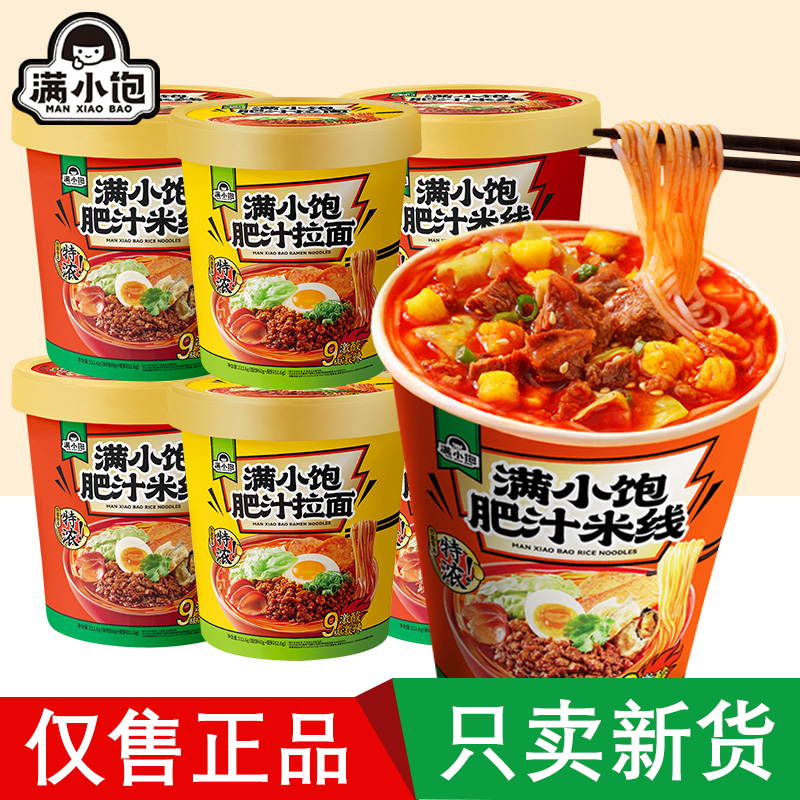 满小饱肥汁米线冲泡即食酸辣米线