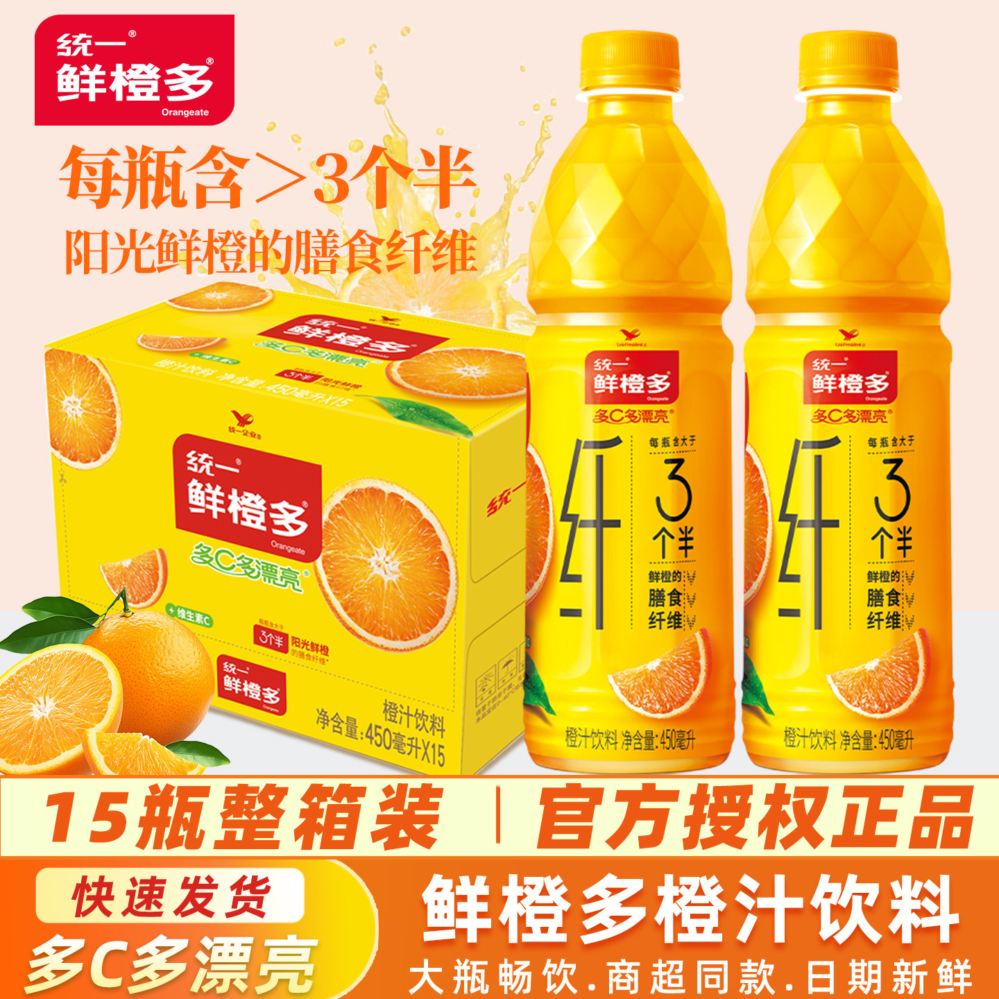 统一鲜橙多橙汁饮料15瓶整箱装图片