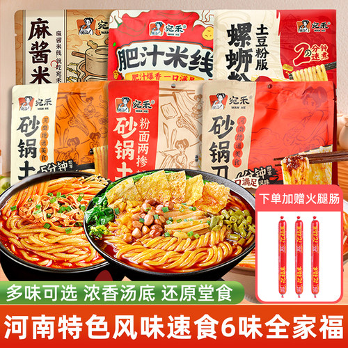 宛禾砂锅土豆粉刀削面螺蛳粉