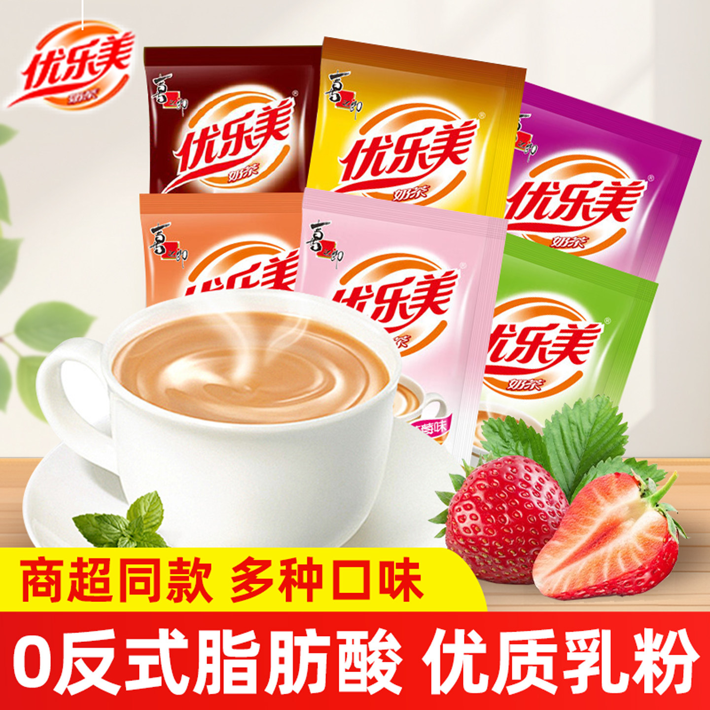 优乐美奶茶冲饮小包装奶茶粉袋装速溶冲泡原味香芋味秋冬热饮料品,咖啡/麦片/冲饮,袋装奶茶,淘宝优惠券,粉丝福利购,淘宝优惠卷