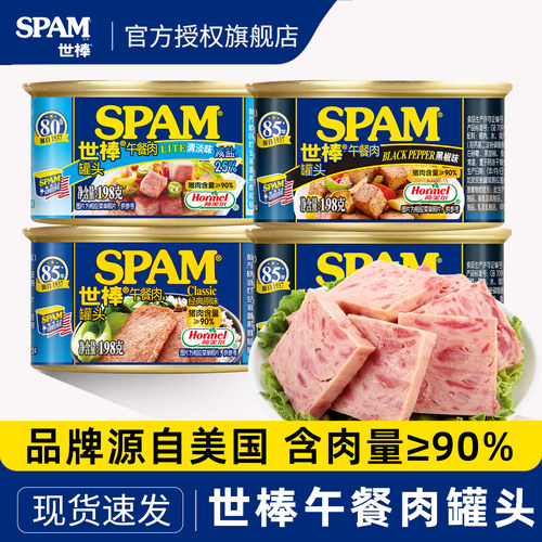 世棒午餐肉清淡原味火腿即食罐头