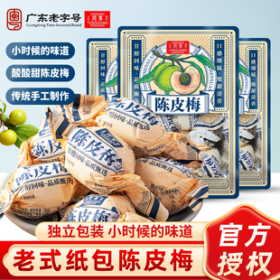 同享纸包陈皮梅广东特产嘉应子果脯话梅子蜜饯儿时怀旧休闲小零食