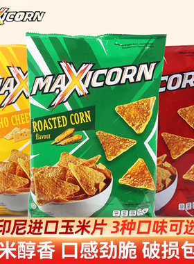 MAXICORN印尼进口玉米片6袋芝士奶酪原味玉米脆片膨化薯片小零食