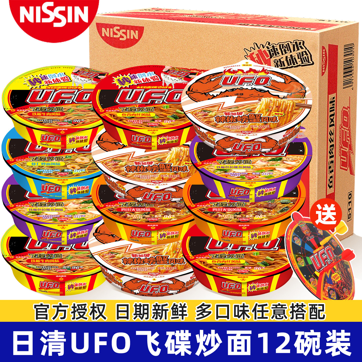 日清UFO飞碟炒面12碗盒装整箱批发速食方便面干拌面混搭寝室夜宵