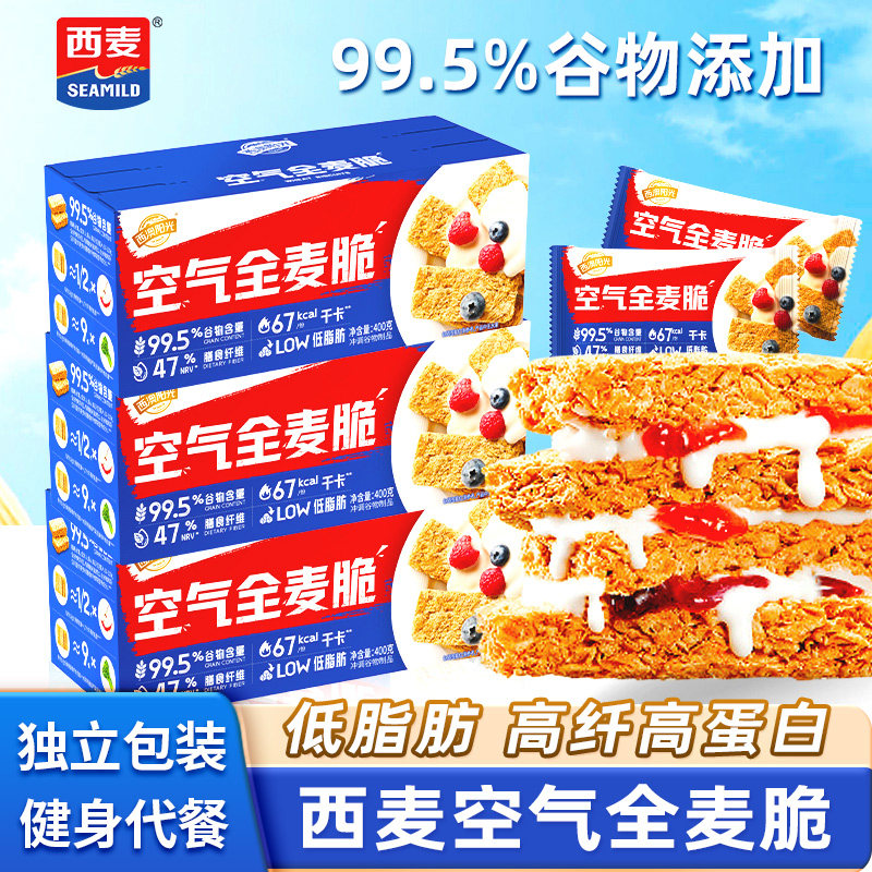 西麦空气全麦脆400g盒装高膳食纤维营养即食健身饱腹代早餐即食,咖啡/麦片/冲饮,多谷物麦片,淘宝优惠券,粉丝福利购,淘宝优惠卷