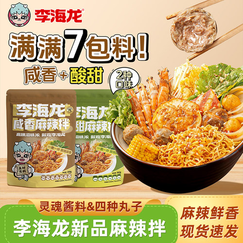 李海龙新品麻辣拌黏糊东北老式麻辣烫拌面拌粉方便宿舍速食夜宵品