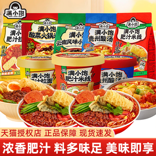 满小饱超有料肥汁米线拉面全家福组合贵州酸汤粉速食火锅方便粉丝