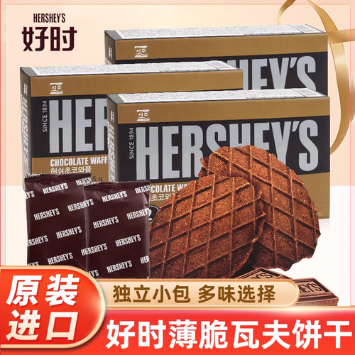 韩国进口好时巧克力华夫饼干浓厚薄脆瓦夫饼零食146g*3盒hooca