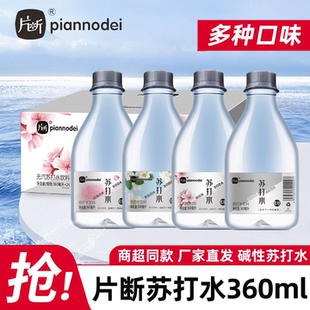 片断无汽苏打水无糖弱碱饮用水原味樱花玫瑰茉莉饮料饮品厂家直发
