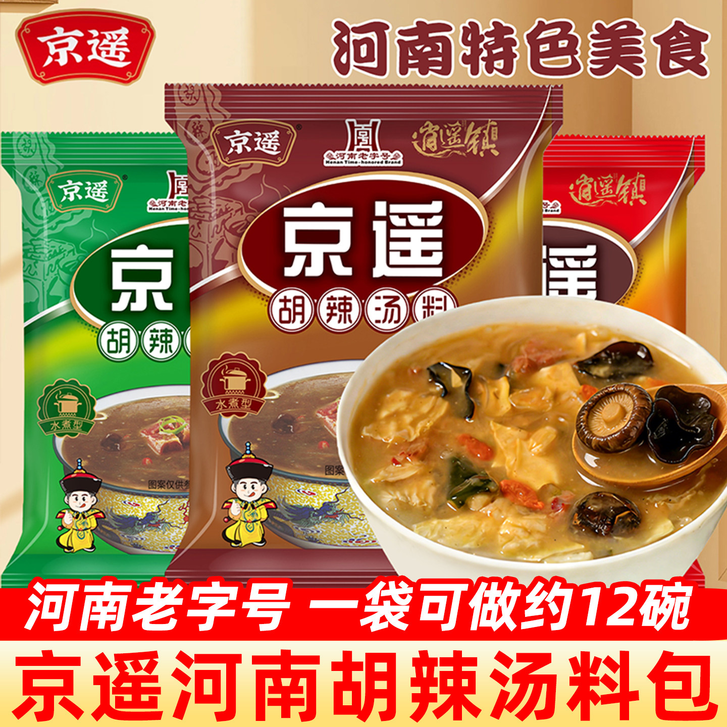 京遥逍遥镇胡辣汤料理包微辣牛肉味河南特产美食方便速食早餐小吃