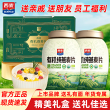 西麦有机纯燕麦礼盒880g*2罐礼盒