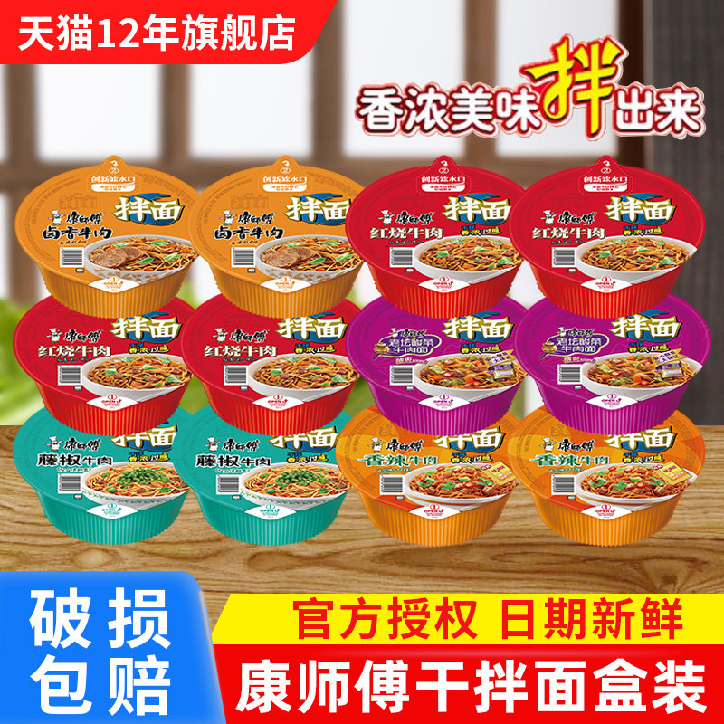 康师傅干拌面香辣卤香混合碗面多盒整箱速食泡面方便面盒装干拌面