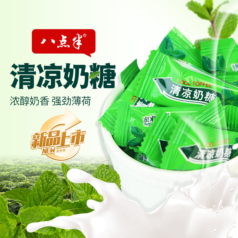 清凉奶糖老式薄荷味冰凉奶片软糖童年怀旧儿童零食办公室休闲糖果