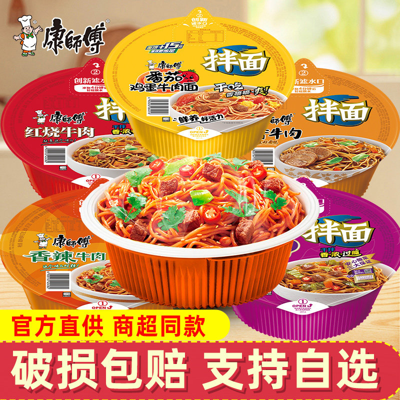 康师傅干拌面12碗整箱香辣卤香混合碗面盒装速食泡面方便面