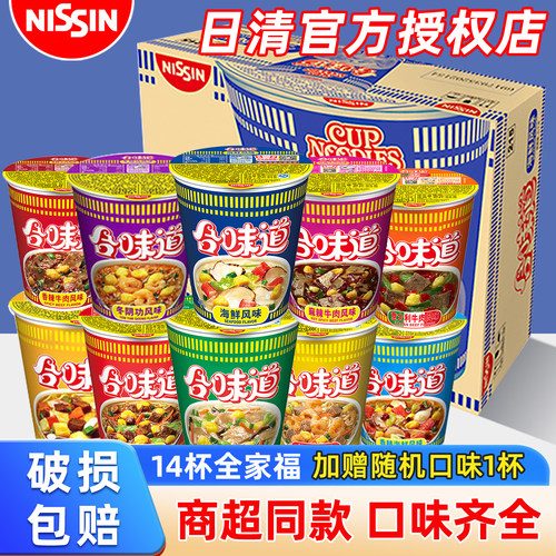 日清合味道杯面泡面夜宵整箱批发