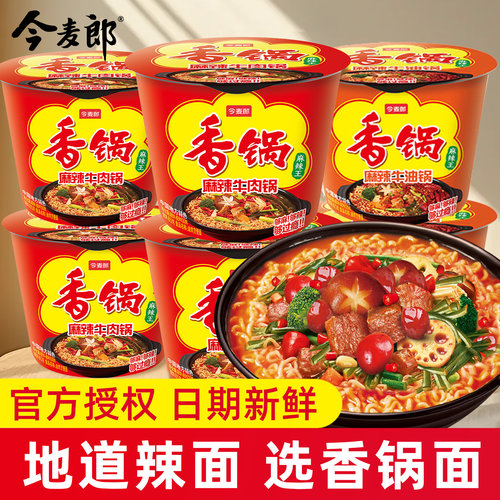 今麦郎麻辣香锅牛肉面12桶