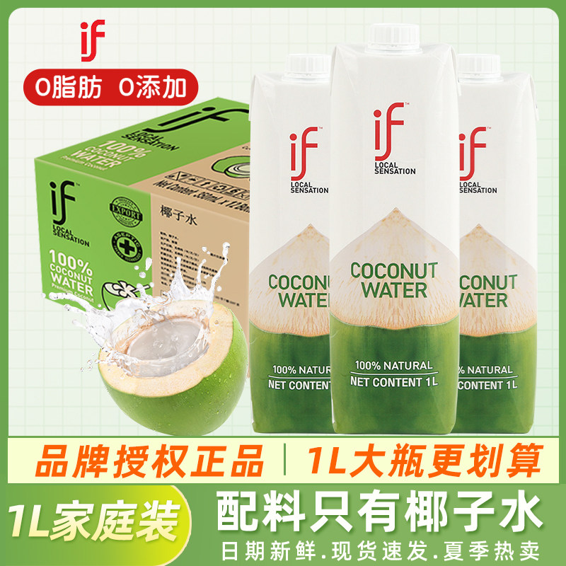 泰国进口if椰子水汁100%纯椰青水大瓶1L装nfc电解质孕妇饮料0添加