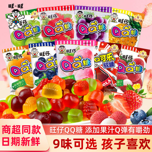 旺仔qq糖果汁软糖橡皮糖怀旧零食