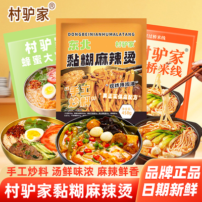 村驴家东北老式黏糊麻辣烫