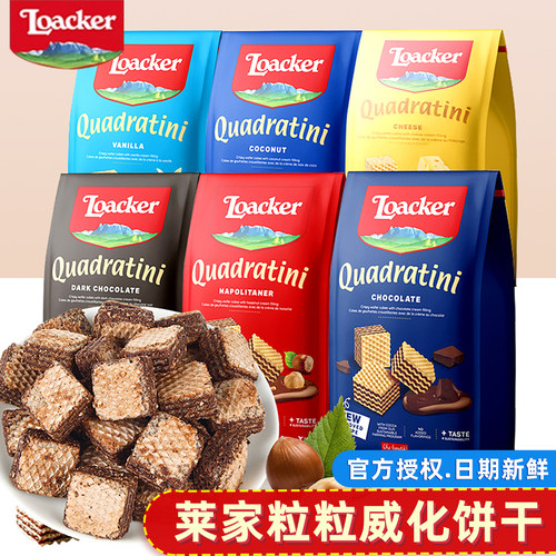 意大利进口莱家粒粒威化巧克力