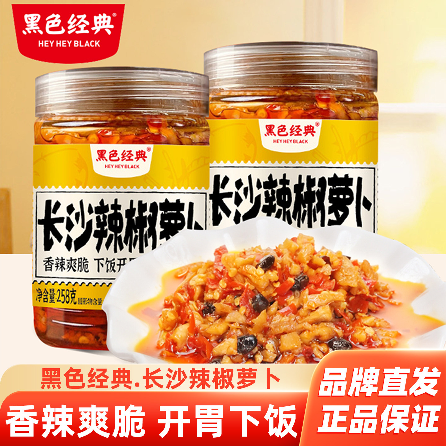 黑色经典长沙茶油香肠辣椒萝卜湖南特产咸菜剁辣椒酱下饭拌面菜卜