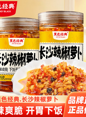 黑色经典长沙茶油香肠辣椒萝卜