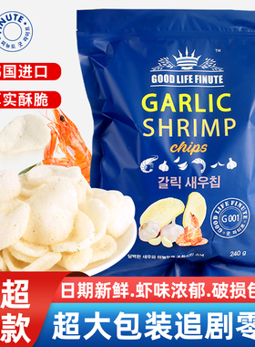 韩国进口garlic shrimp山趣莱福蒜味虾片姆巨型薯片超大网红零食