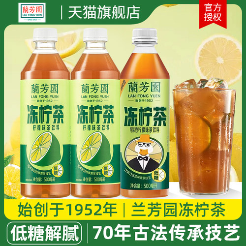 0蔗糖柠檬茶零脂肪冻柠茶兰芳园