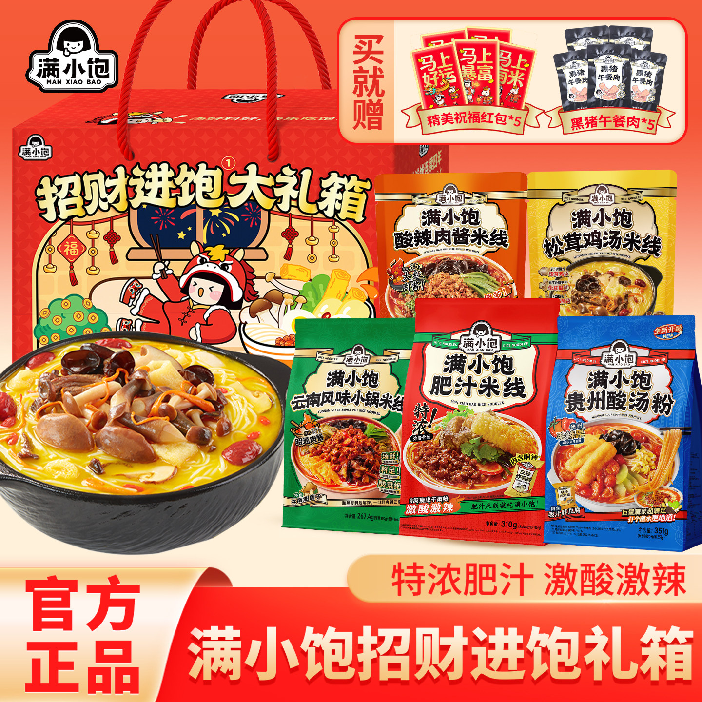 满小饱肥汁鸡汤米线招财进饱大礼箱零食礼包马年货走亲戚送礼盒,粮油调味/速食/干货/烘焙,方便米线/米粉,淘宝优惠券,粉丝福利购,淘宝优惠卷