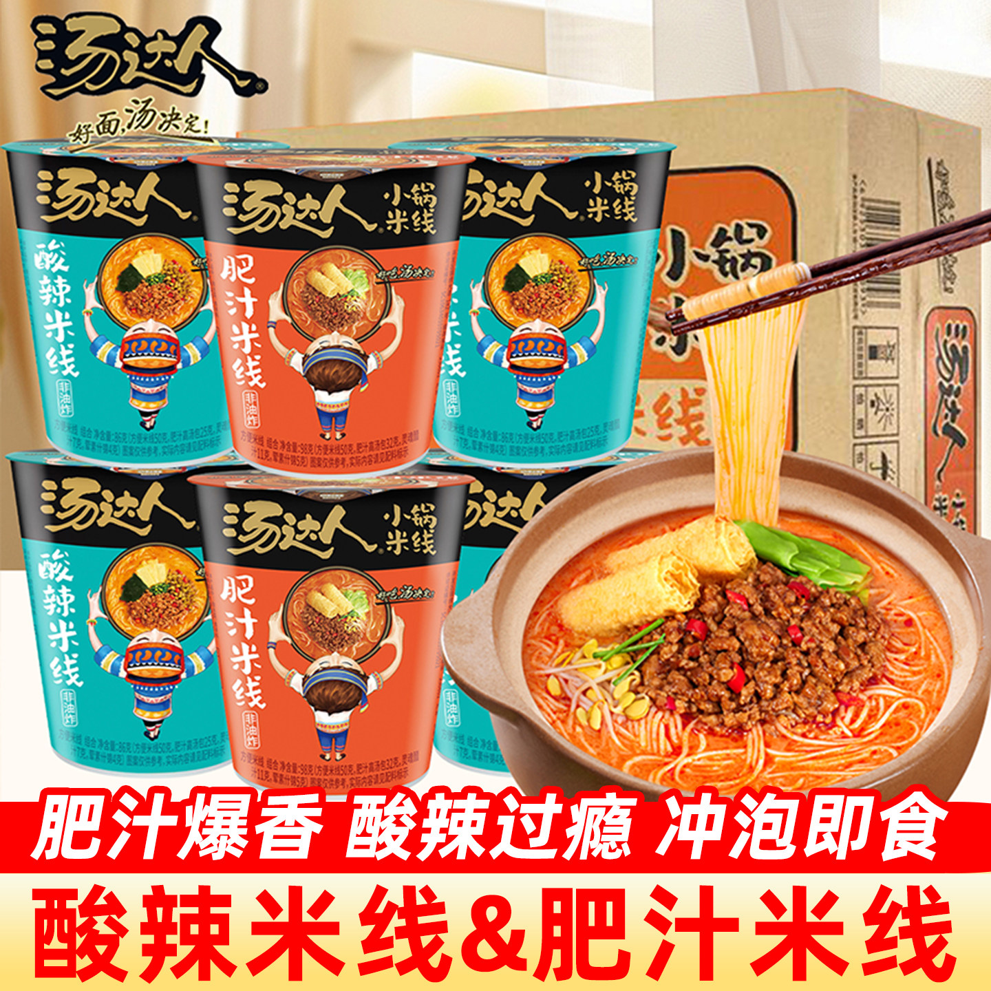 统一汤达人肥汁米线酸辣粉丝杯装方便速食宿舍懒人夜宵冲泡即食品,粮油调味/速食/干货/烘焙,方便米线/米粉,淘宝优惠券,粉丝福利购,淘宝优惠卷