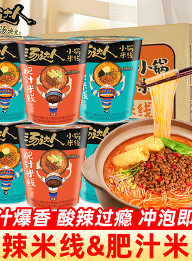 统一汤达人肥汁米线酸辣粉丝杯装方便速食宿舍懒人夜宵冲泡即食品