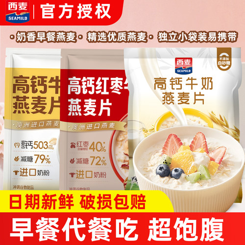 西麦高钙牛奶燕麦片早餐代餐冲饮
