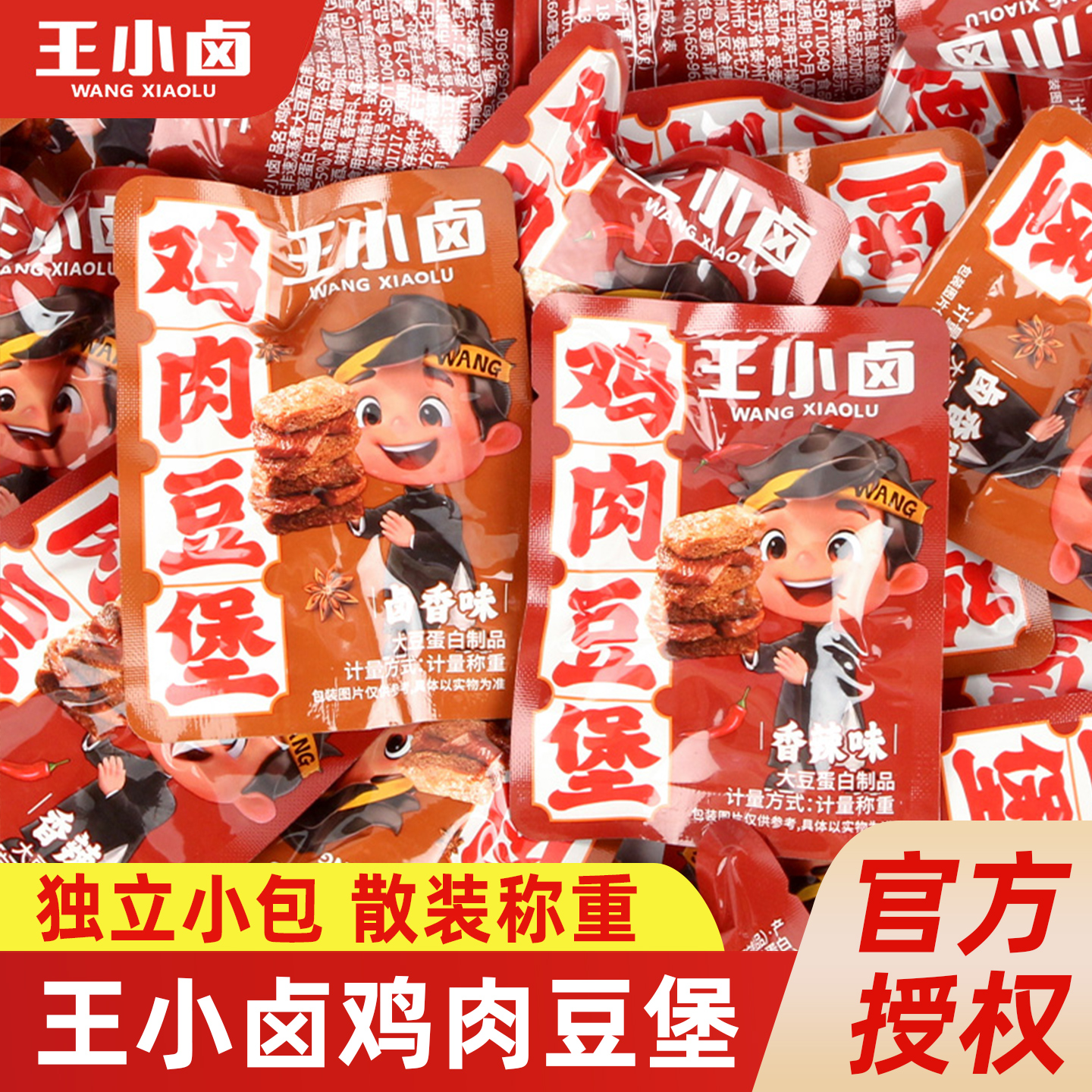 王小卤鸡肉豆堡散装小零食