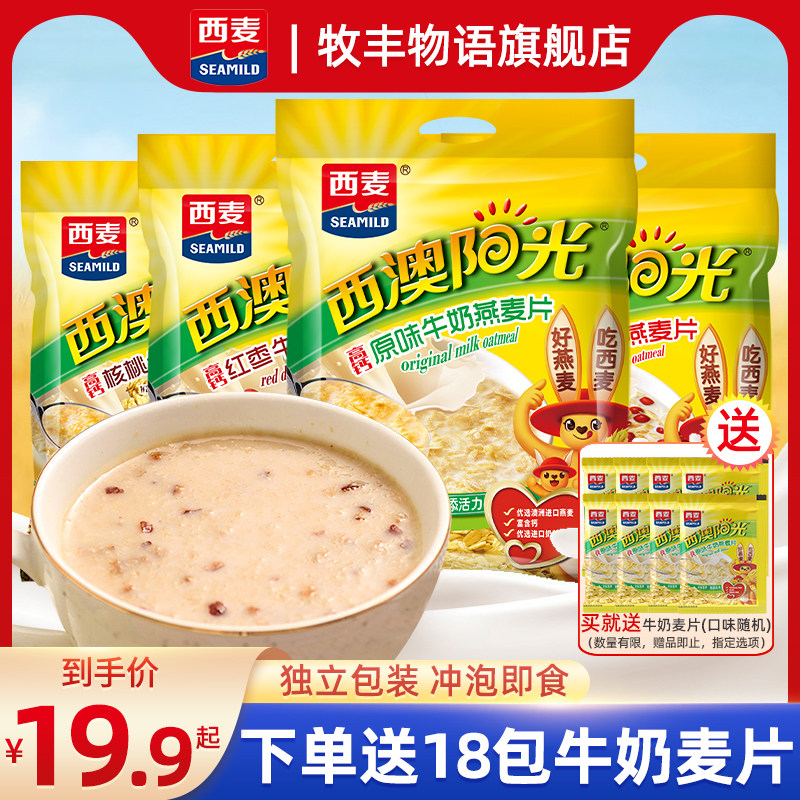 西麦西澳阳光原味牛奶燕麦片560g*2袋营养早餐即食冲饮代餐小包装怎么样,好用不?