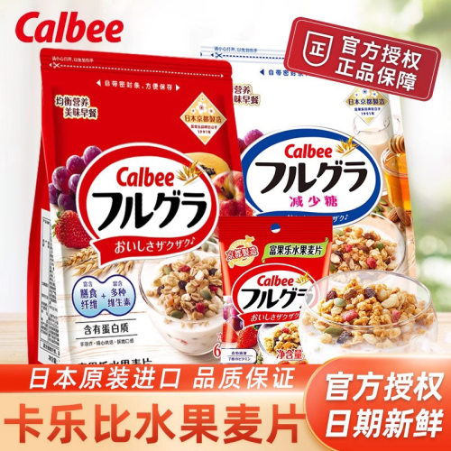 Calbee卡乐比水果麦片富果