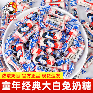 大白兔奶糖500g冠生园结婚喜糖零食牛奶糖原味礼物休闲小零食批发