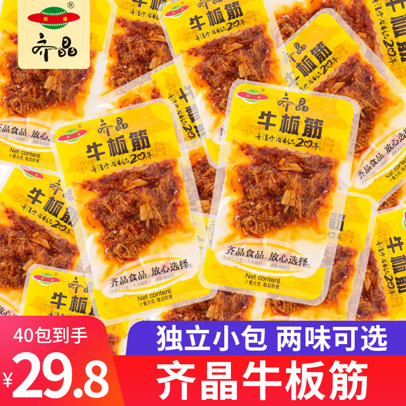 齐晶牛板筋散装称重麻辣休闲食品湖南特产香辣烧烤味牛肉小零食