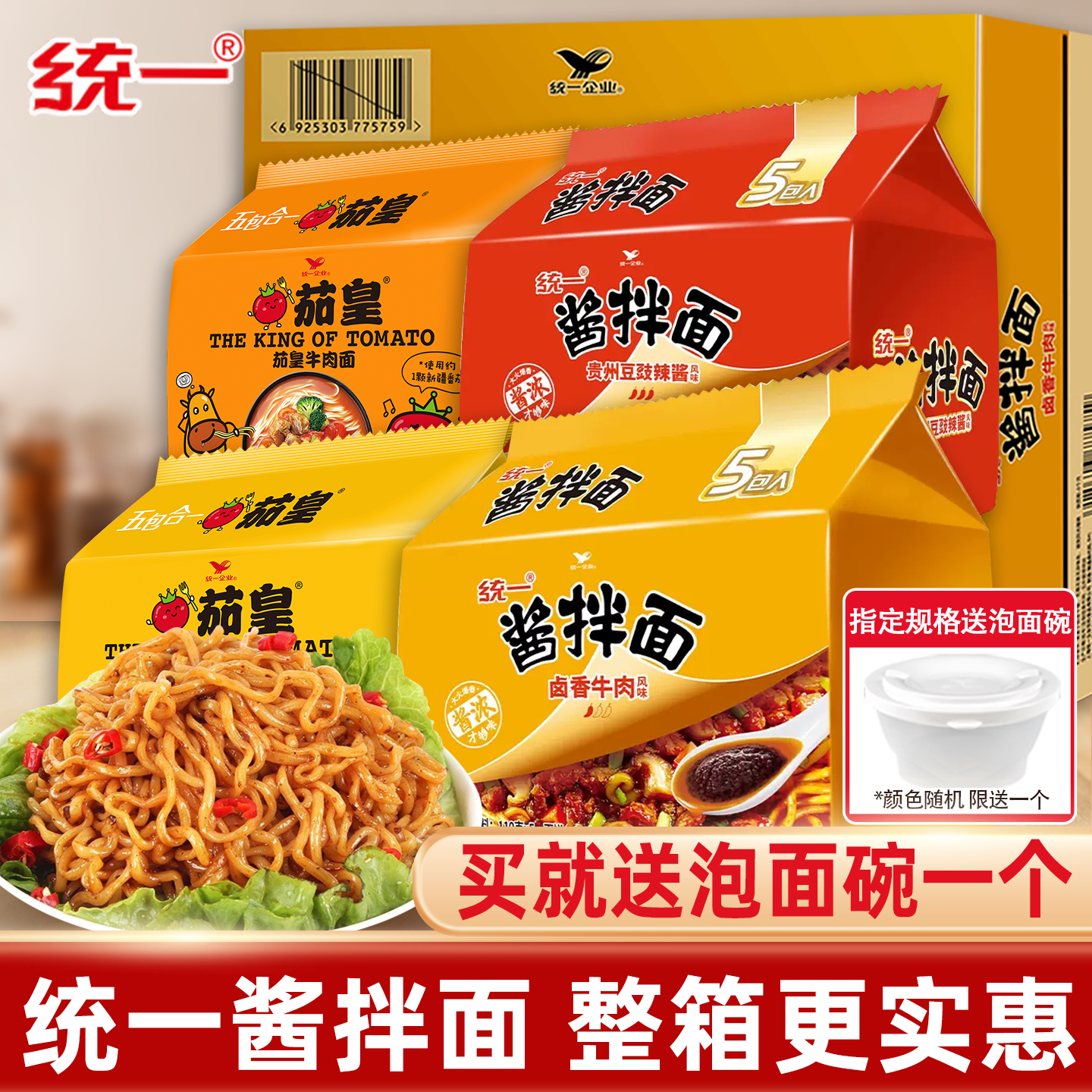 统一酱拌面卤香牛肉面贵州豆豉面泡面拌面速食方便面宿舍夜宵解饿