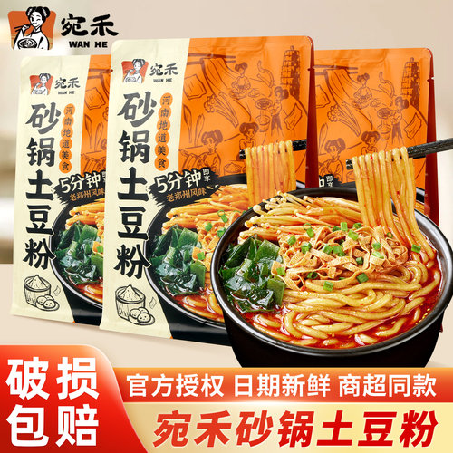 宛禾砂锅土豆粉老式麻辣烫