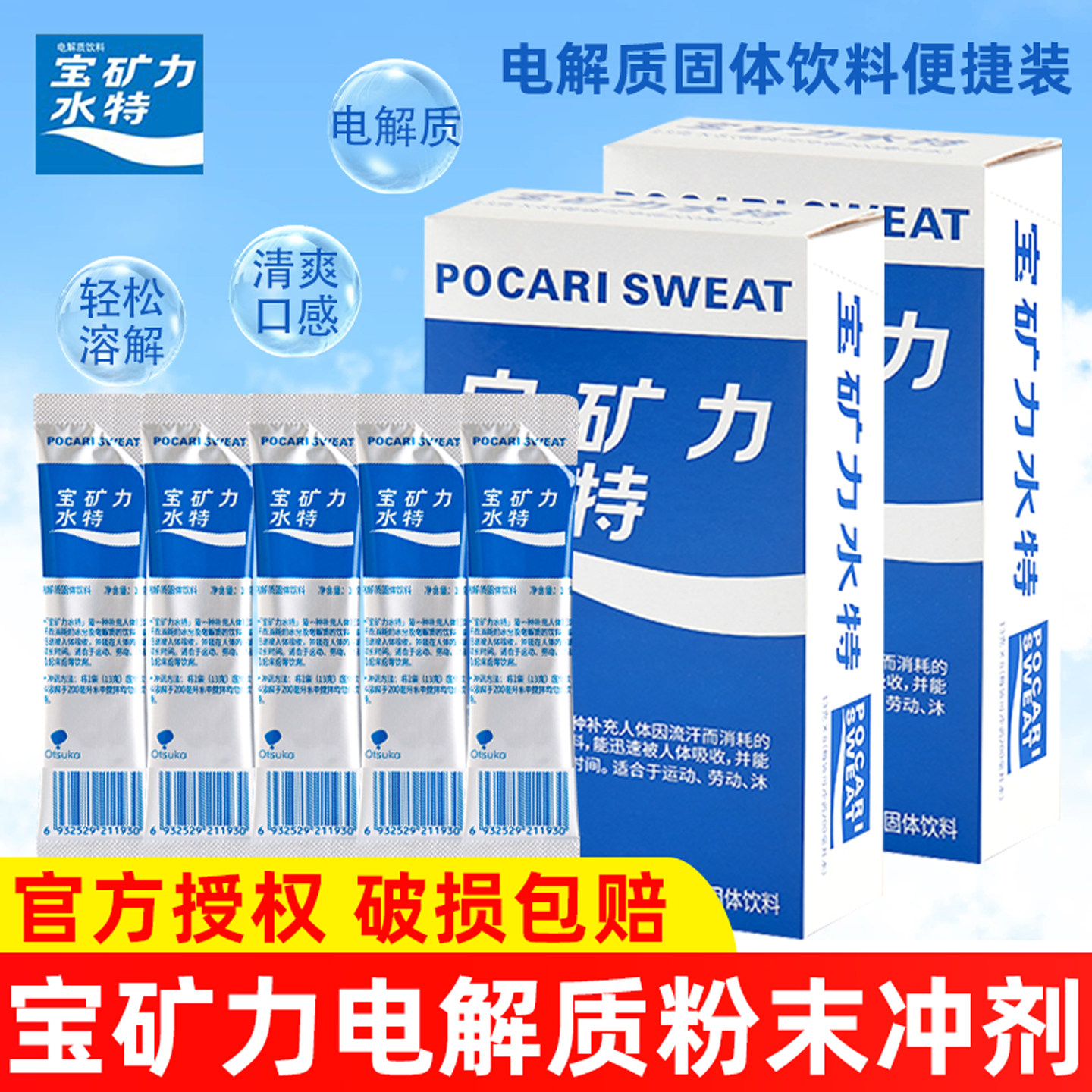 宝矿力水特电解质水粉末冲剂图片