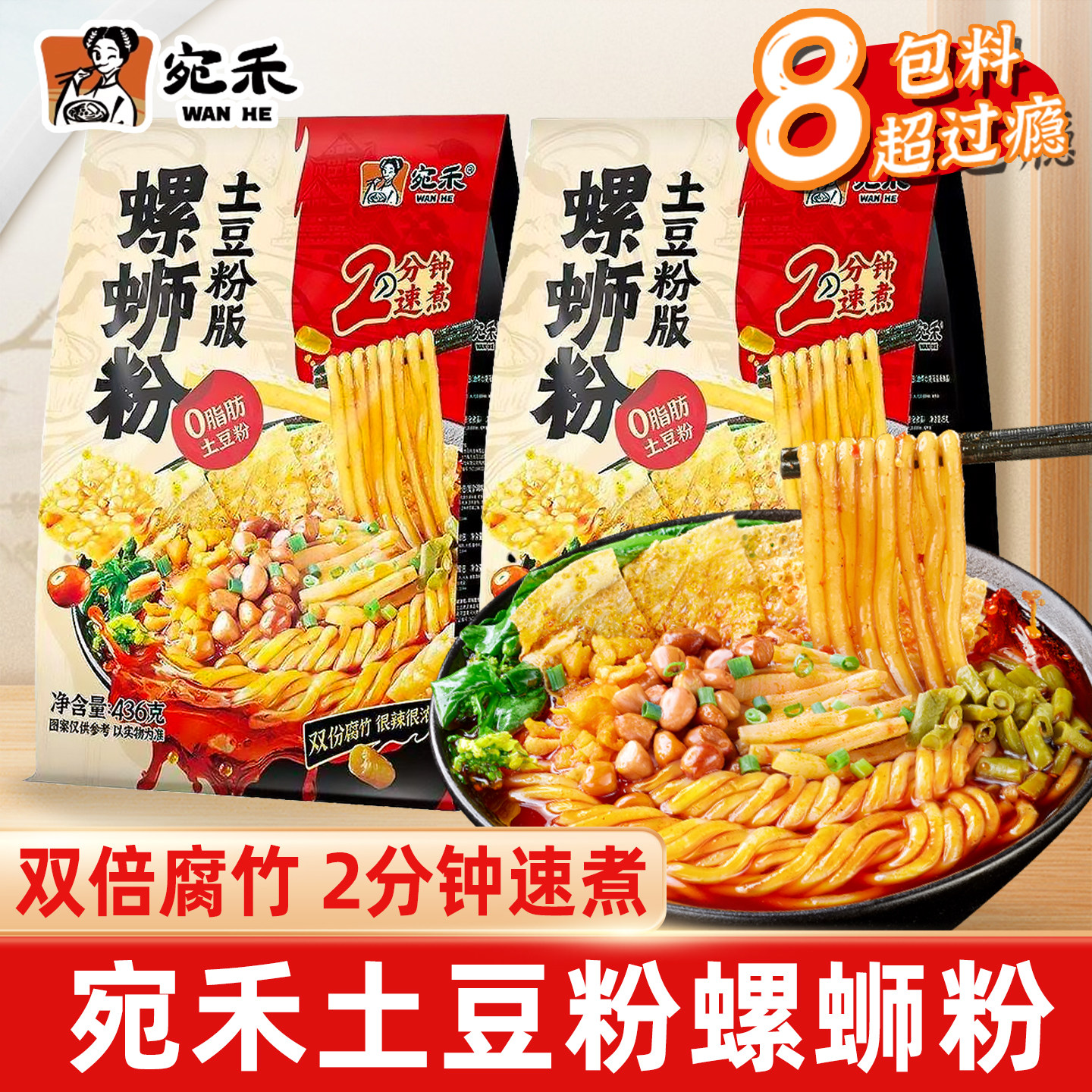 宛禾砂锅土豆粉版螺蛳粉图片